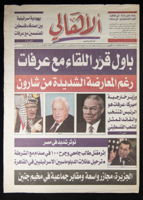 Al-Ahali Newspaper, Issue no. 25, 11 April 2002
