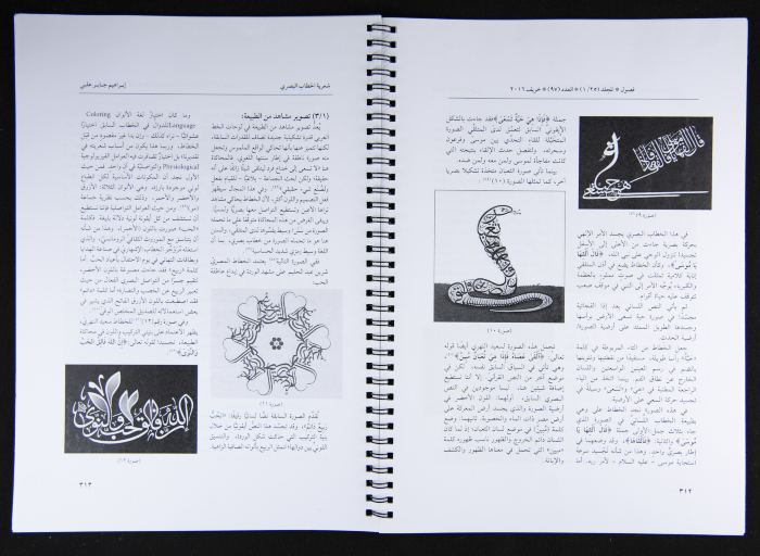 The Fusul Egyptian Magazine