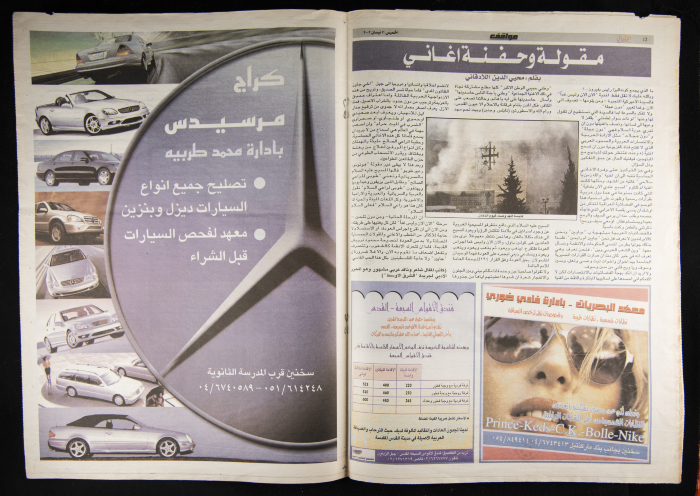 Al-Ahali Newspaper, Issue no. 25, 11 April 2002
