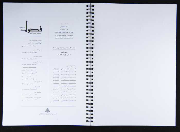 The Fusul Egyptian Magazine