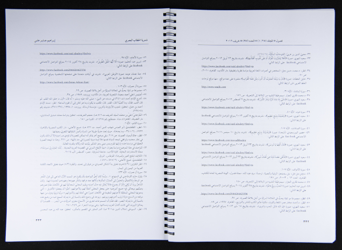 The Fusul Egyptian Magazine