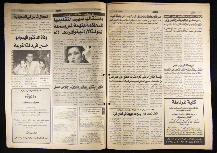 العدد 20 من جريدة الأهالي 21 آذار 2002