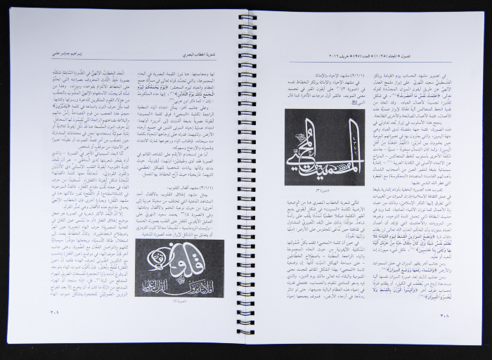 The Fusul Egyptian Magazine