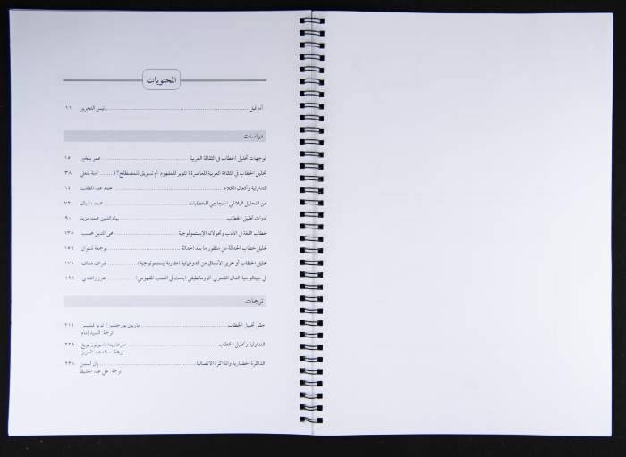 The Fusul Egyptian Magazine