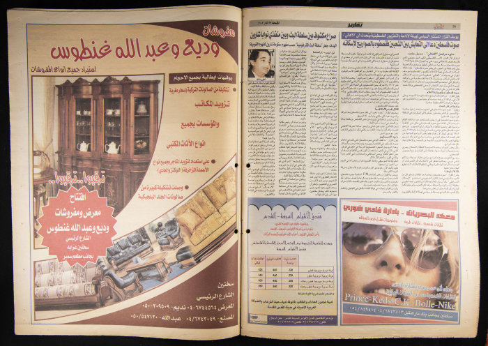 Al-Ahali Newspaper, Issue no. 22, 23 March 2002
