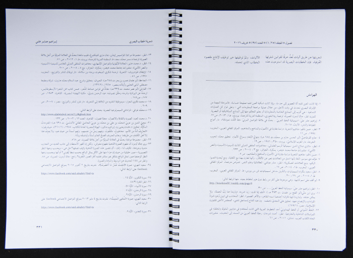 The Fusul Egyptian Magazine
