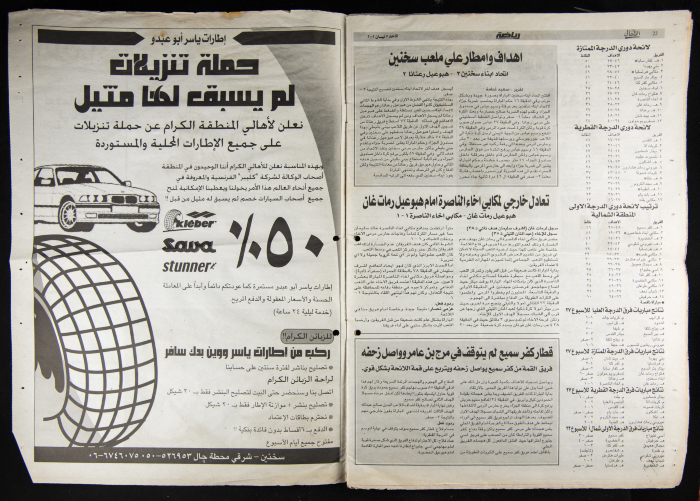 العدد 24 من جريدة الأهالي 7 نيسان 2002