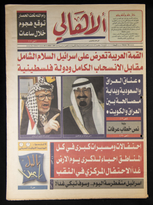 Al-Ahali Newspaper, Issue no. 22, 23 March 2002

