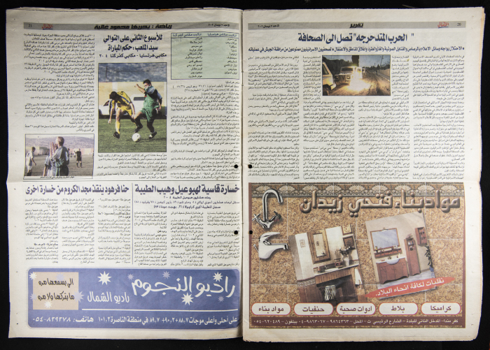 العدد 24 من جريدة الأهالي 7 نيسان 2002
