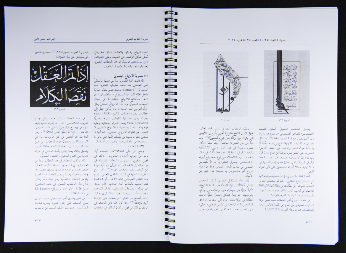 The Fusul Egyptian Magazine