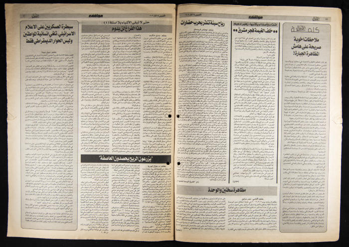 Al-Ahali Newspaper, Issue no. 18, 14 March 2002
