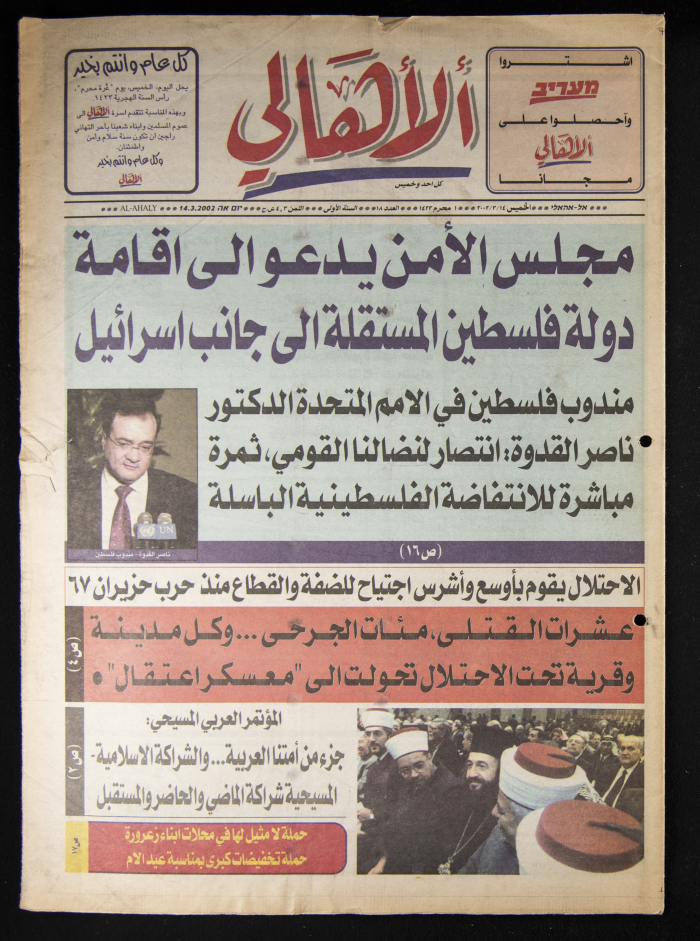 Al-Ahali Newspaper, Issue no. 18, 14 March 2002
