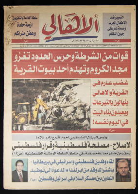 Al-Ahali Newspaper, Issue no. 43, 4 June 2002

