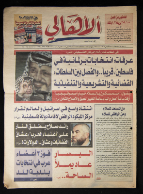 Al-Ahali Newspaper, Issue no. 34, 16 May 2002
