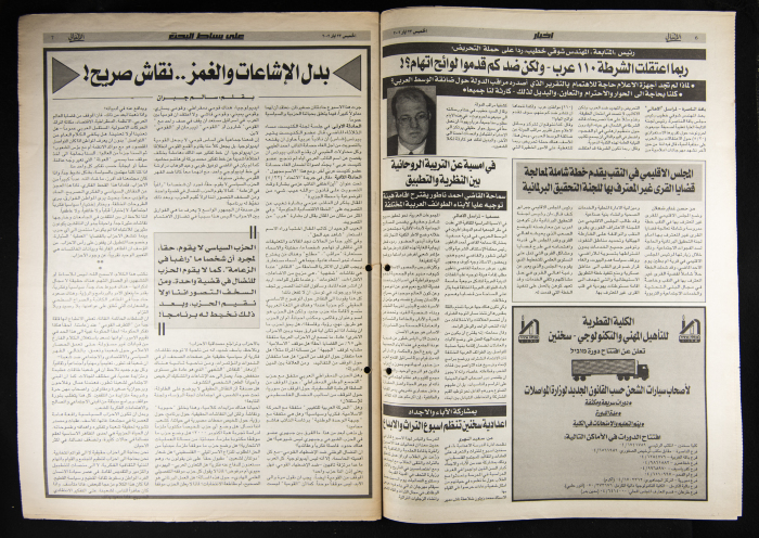 Al-Ahali Newspaper, Issue no. 38, 23 May 2002
