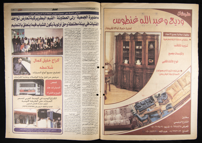 Al-Ahali Newspaper, Issue no. 18, 14 March 2002
