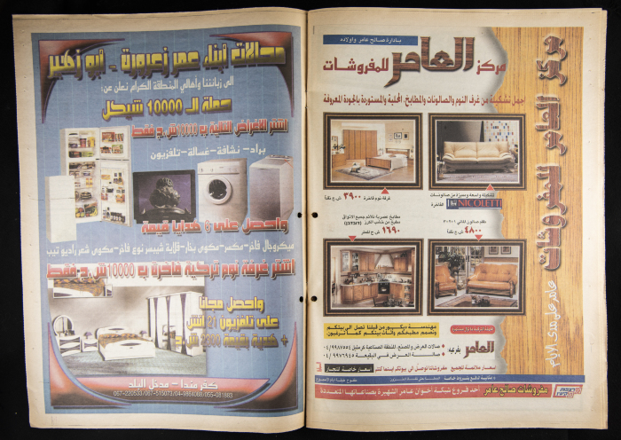 Al-Ahali Newspaper, Issue no. 34, 12 May 2002
