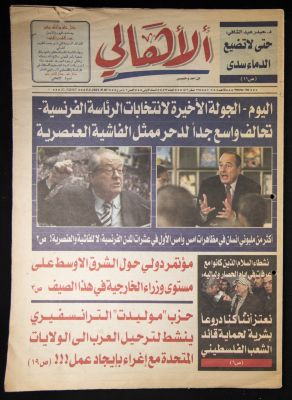 Al-Ahali Newspaper, Issue no. 32, 5 May 2002
