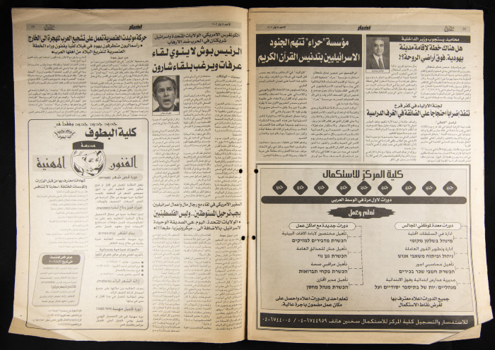 Al-Ahali Newspaper, Issue no. 32, 5 May 2002
