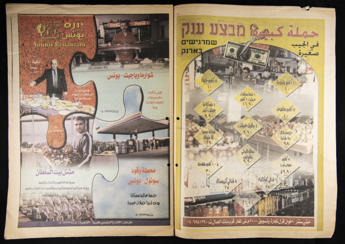 Al-Ahali Newspaper, Issue no. 32, 5 May 2002
