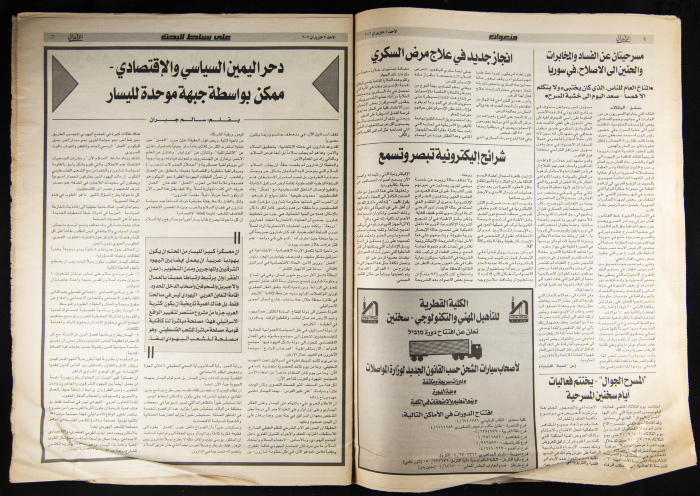 Al-Ahali Newspaper, Issue no. 42, 2 June 2002
