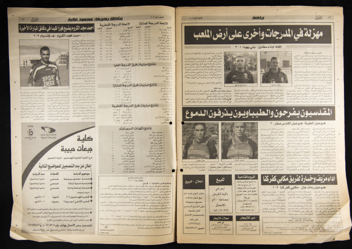 Al-Ahali Newspaper, Issue no. 32, 5 May 2002
