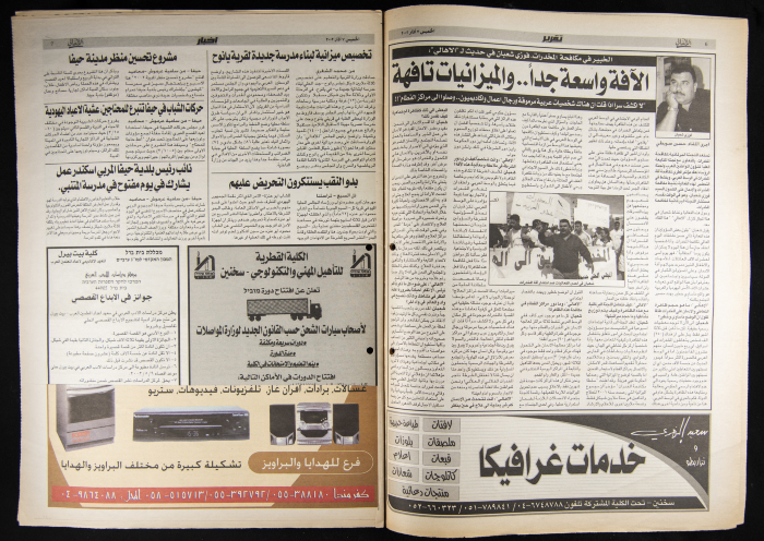 Al-Ahali Newspaper, Issue no. 16, 7 March 2002
