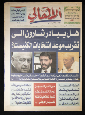 Al-Ahali Newspaper, Issue no. 38, 23 May 2002
