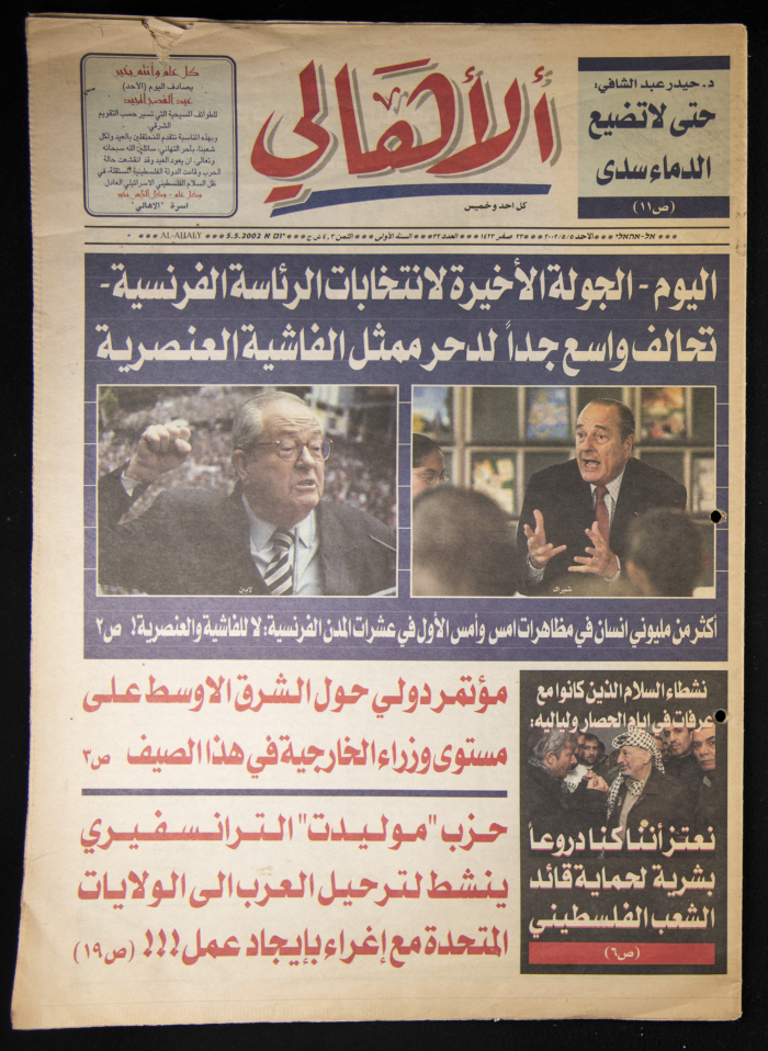 Al-Ahali Newspaper, Issue no. 32, 5 May 2002
