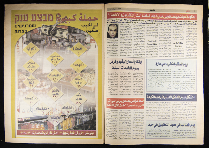 Al-Ahali Newspaper, Issue no. 43, 4 June 2002
