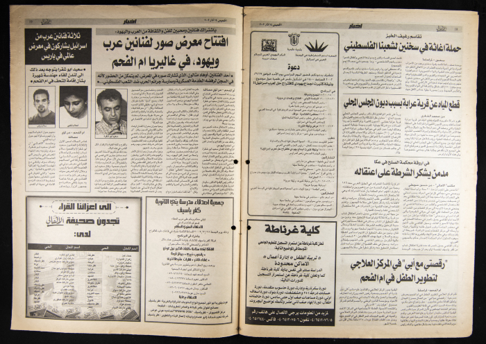 Al-Ahali Newspaper, Issue no. 18, 14 March 2002
