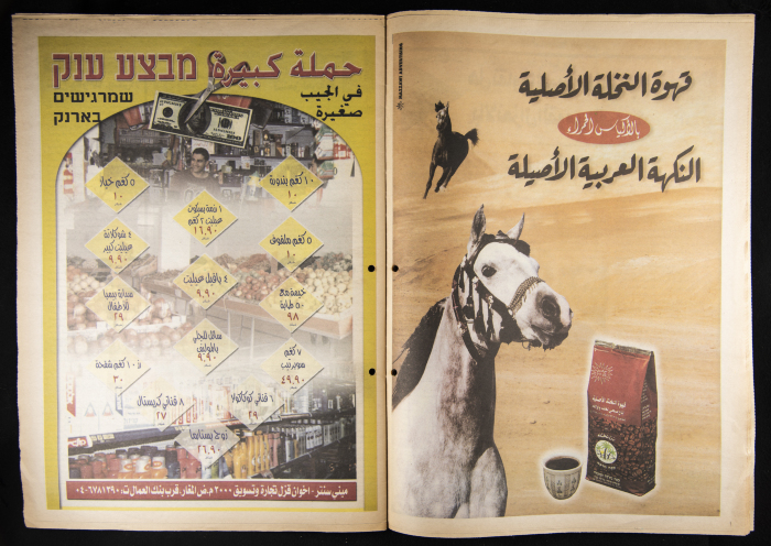 Al-Ahali Newspaper, Issue no. 34, 12 May 2002
