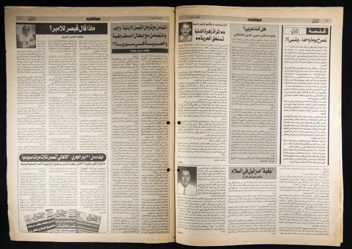 Al-Ahali Newspaper, Issue no. 34, 12 May 2002
