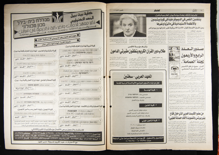 Al-Ahali Newspaper, Issue no. 38, 23 May 2002
