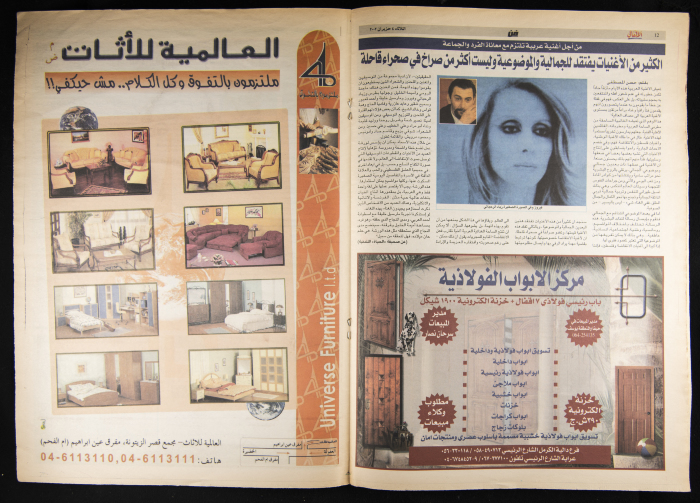 Al-Ahali Newspaper, Issue no. 43, 4 June 2002
