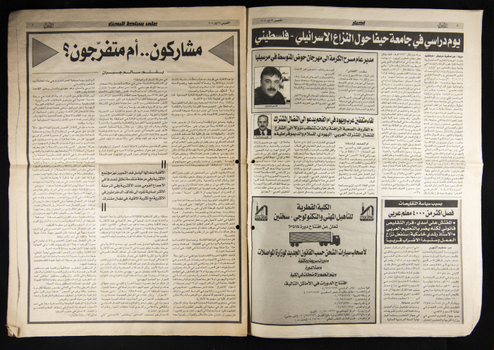 Al-Ahali Newspaper, Issue no. 34, 16 May 2002
