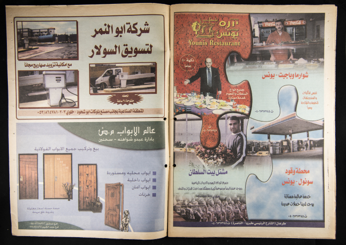 Al-Ahali Newspaper, Issue no. 34, 12 May 2002
