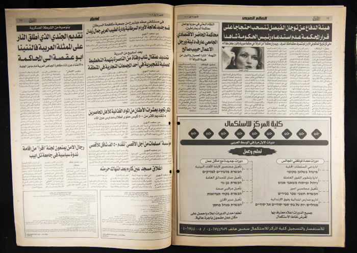 Al-Ahali Newspaper, Issue no. 34, 12 May 2002
