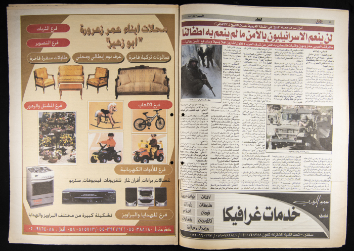Al-Ahali Newspaper, Issue no. 16, 7 March 2002
