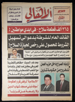 Al-Ahali Newspaper, Issue no. 16, 7 March 2002
