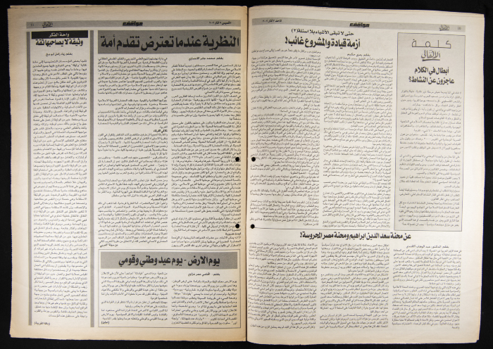 Al-Ahali Newspaper, Issue no. 16, 7 March 2002
