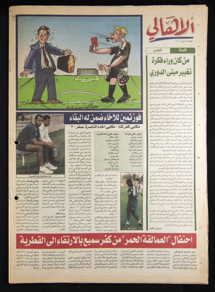 Al-Ahali Newspaper, Issue no. 34, 12 May 2002
