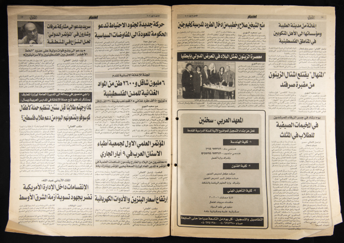 Al-Ahali Newspaper, Issue no. 32, 5 May 2002
