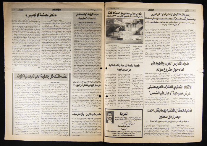 Al-Ahali Newspaper, Issue no. 18, 14 March 2002
