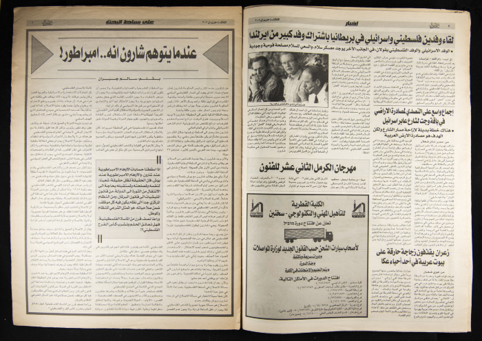Al-Ahali Newspaper, Issue no. 43, 4 June 2002

