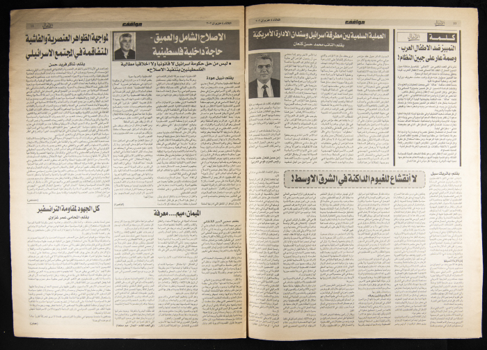 Al-Ahali Newspaper, Issue no. 43, 4 June 2002
