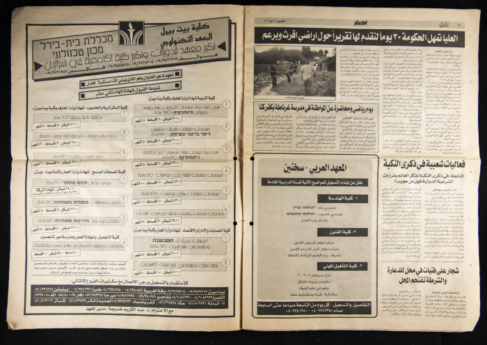 Al-Ahali Newspaper, Issue no. 34, 16 May 2002

