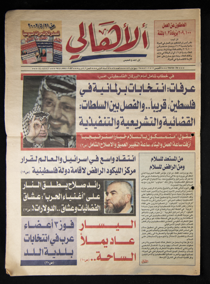 Al-Ahali Newspaper, Issue no. 34, 16 May 2002
