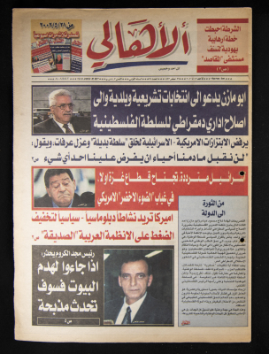 Al-Ahali Newspaper, Issue no. 34, 12 May 2002
