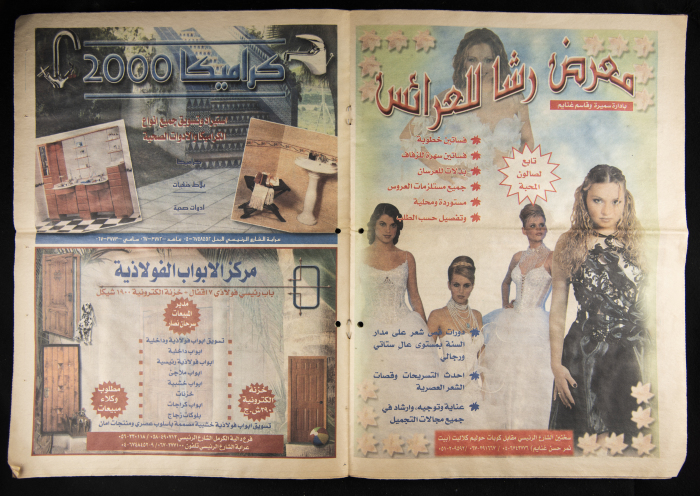 Al-Ahali Newspaper, Issue no. 34, 16 May 2002
